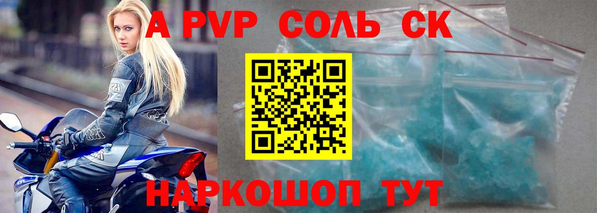 APVP крисы CK Улан-Удэ