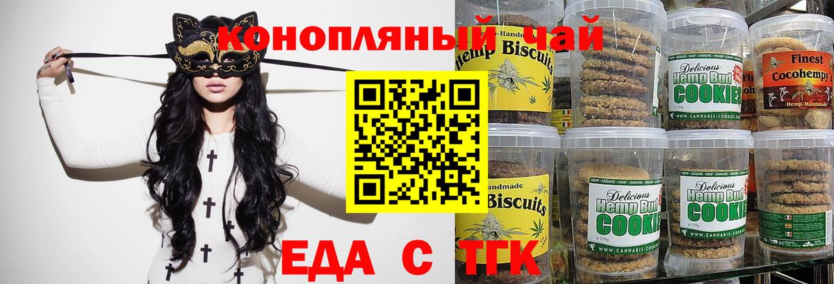Еда ТГК марихуана  Вход с VPN  Улан-Удэ 