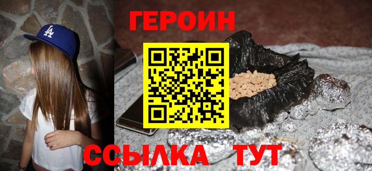 ГЕРОИН VHQ  Вход с VPN  Улан-Удэ 