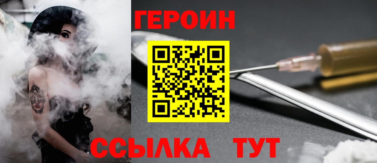 Героин VHQ Улан-Удэ