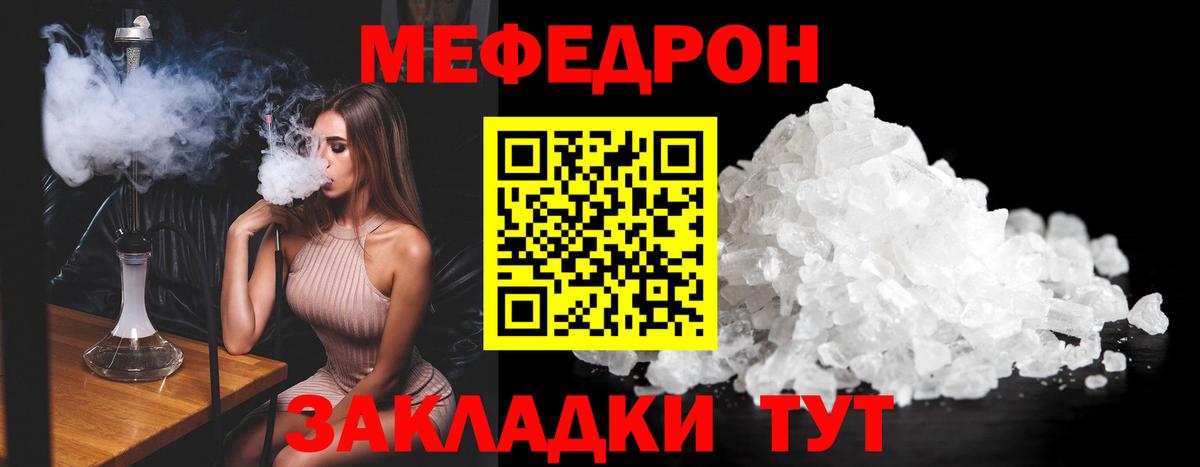 Меф мука Улан-Удэ