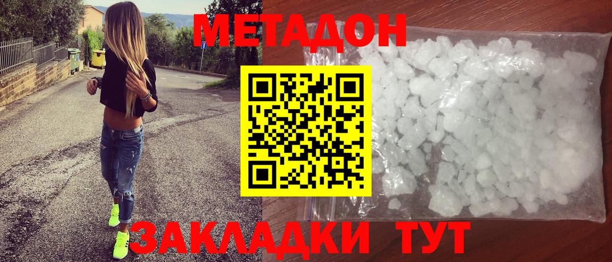 Метадон белоснежный  Метадон кристалл  Вход с VPN  Улан-Удэ 