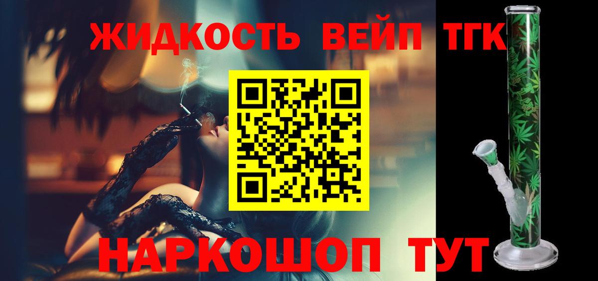 ТГК вейп Улан-Удэ
